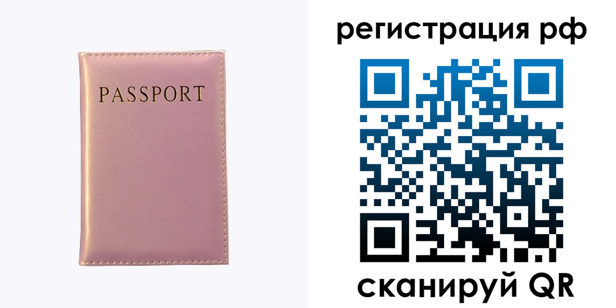 временная регистрация для школы в Кувандыке