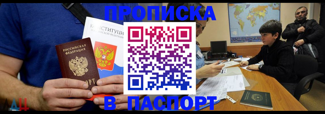 прописка для работы в Кувандыке