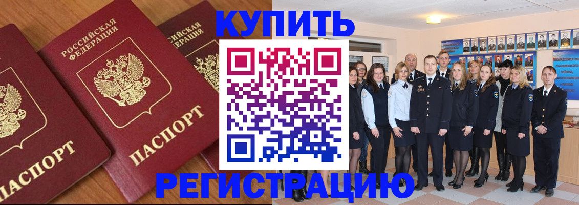 временная регистрация купить в Кувандыке