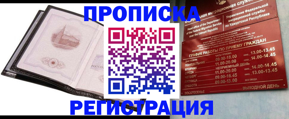 прописка 2025 в Кувандыке