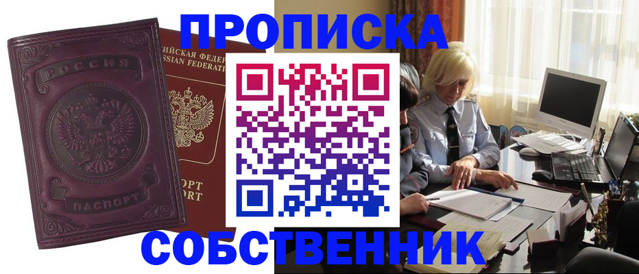 временная регистрация в Кувандыке